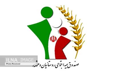  دوره آموزشی برای کارگزاران صندوق بیمه اجتماعی روستاییان و کشاورزان