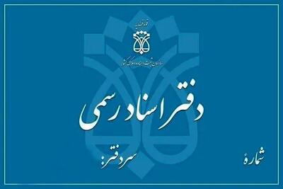  تعطیلی دفاتر اسناد رسمی تهران در ۵ آذر