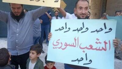  تظاهرات علیه دولت جولانی در برخی مناطق سوریه