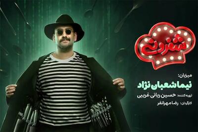  قسمت ۹ شفرونی | جدال قابلی‌پلو در شب افغانستان با هلیا امامی و محیا دهقانی