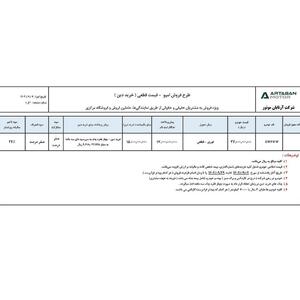  شرایط فروش گک امپو اعلام شد