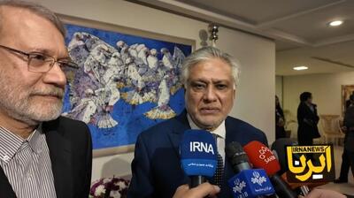  وزیر خارجه پاکستان: همکاری‌های بسیار نزدیکی با مسئولان عالی ایران داریم+فیلم