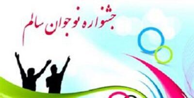  دانش‌آموزان فارس بر قله چهاردهمین جشنواره نوجوان سالم و یاریگران زندگی کشور ایستادند