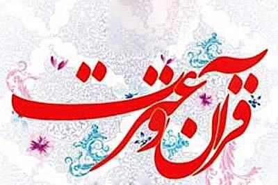  اجرای ۱۳۲ برنامه‌ در هفته قرآن و عترت دانشگاه‌های فارس