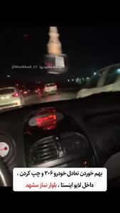  چپ کردن خودرو ۲۰۶ در بلوار نماز مشهد هنگام لایو اینستاگرام!