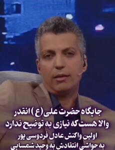  واکنش تند عادل فردوسی‌پور به حرف‌های حاشیه‌ساز شمسایی: دین و ایمان برای شما نیست آقای محترم!