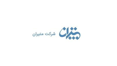  جدیدترین موقعیت‌های شغلی متیران | ۴ آذر ۱۴۰۴