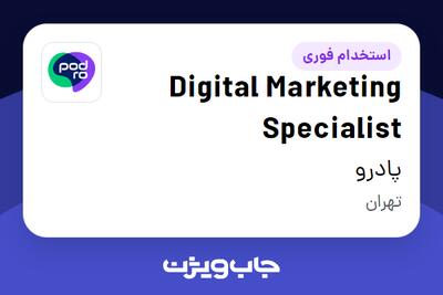  استخدام Digital Marketing Specialist در پادرو