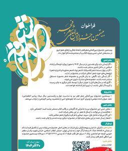  بیستمین جشنواره بین‌المللی شعر فجر فراخوان داد - کلبه سرگرمی
