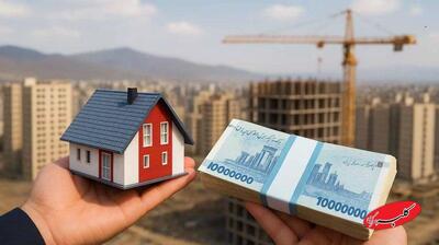  شرایط دریافت وام مسکن 2.2 میلیاردی اعلام شد - کلبه سرگرمی