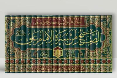  جوابیه انتشارات سفیر اردهال به فرزند علامه عاملی؛ترجمه کتاب قانونی است