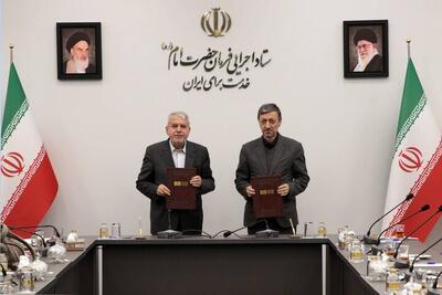  امضای تفاهم‌نامه بین وزارت میراث‌فرهنگی و ستاد اجرایی فرمان امام
