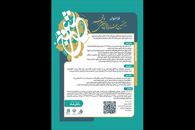  بیستمین جشنواره بین‌المللی شعر فجر فراخوان داد