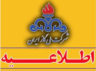 قطع موقت گاز در شهرک نوکان کرمانشاه به‌دلیل تعمیرات