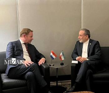  وزیران امور خارجه ایران و هلند دیدار کردند
