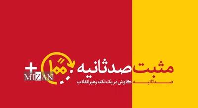  تحریم‌های ثانویه؛ ستون فقرات فشار حداکثری