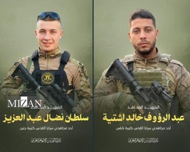  شهادت دو تن از رزمندگان جنبش جهاد اسلامی