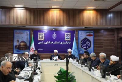  رئیس کل دادگستری استان خراسان رضوی: اصلاح دستورالعمل حفظ کرامت و ارزش‌های انسانی توسط رئیس قوه قضاییه نشان از اهمیت این موضوع در دستگاه قضایی دارد