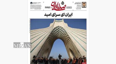  روزنامه «صدای ایران»؛ شماره ۱۵۷| ایران‌ای سرای امید