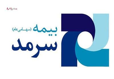  سود «سرمد» زیر تیغ مالیات و ابهام؛ ۱۲۸ میلیارد تومان سود واقعی پنهان شد