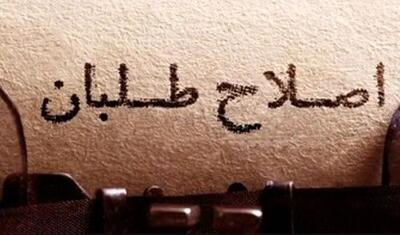  حمله امروز اصلاح طلبان به دولت پزشکیان