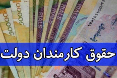  حقوق 1405 کارمندان دولت مشخص شد + جدول ضریب افزایش