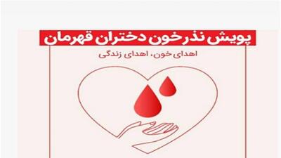  پویش «نذر خون دختران قهرمان» در آکادمی ملی ووشو برگزار می‌شود - پارس فوتبال