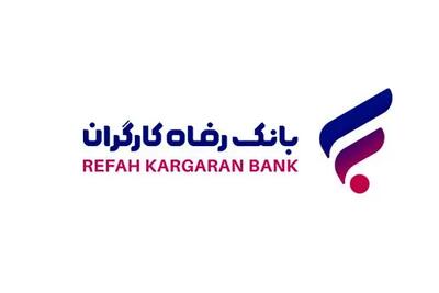  اعلام فهرست شعب کشیک بانک رفاه کارگران در استان تهران در روزهای سه شنبه و چهار‌شنبه 4 و 5 آذر ماه 1404