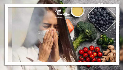  بایدها و نبایدهای تغذیه در روزهای آلودگی هوا: نکات کلیدی برای حفظ سلامت