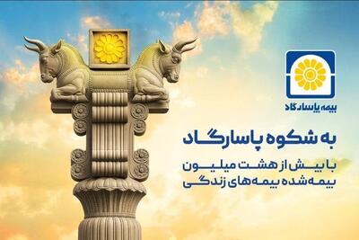  به شکوه پاسارگاد؛ روایتی از اصالت ایرانی در زبان یک برند