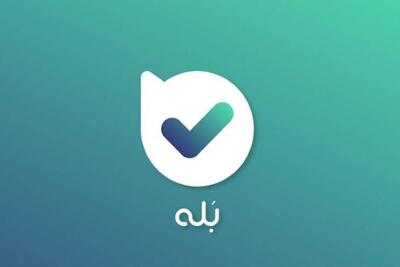  اختلال پیام‌رسان «بله» برطرف شد (۴ آذر ۱۴۰۴)
