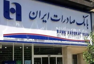  شعب کشیک بانک صادرات امروز سه شنبه ۴ آذر ۱۴۰۴ اعلام شد + ساعت فعالیت