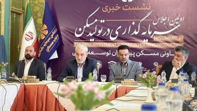  اولین اجلاس سرمایه‌گذاری در تولید مسکن در اصفهان برگزار می‌شود