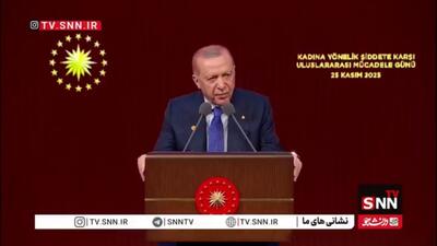  اردوغان از تداوم خشونت علیه زنان در ترکیه انتقاد کرد: هنوز نتوانسته‌ایم خشونت را ریشه‌کن کنیم