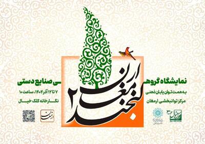  تجسم امید، در دومین نمایشگاه لبخند ارمغان