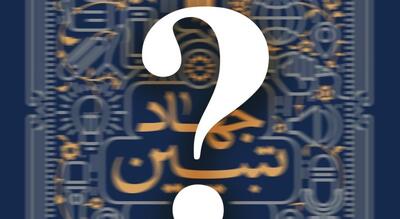  وقتی جبهه تبیین، خود نیازمند تبیین می‌شود؛/ روایتی از هزارتوی دستگاه‌ها آنجا که صف تبیین در موازی‌کاری گم شده است