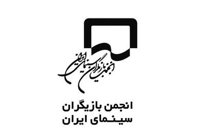  مجوز تهیه «شوکر برقی» برای اعضای انجمن بازیگران!