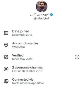  اقدام عجیب نماینده مجلس پس از لو رفتن آی پی ایران! + عکس