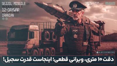  ماجرای موشک ایرانی که استراتژی آمریکا و اسرائیل را به چالش کشید