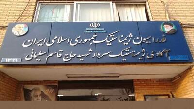  فدراسیون ژیمناستیک را پلمپ کردند! / عکس