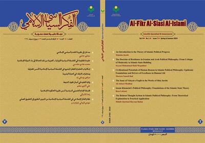 هفتمین شماره «دوفصلنامه الفکر السیاسی الاسلامی» در بازار نشر - تسنیم