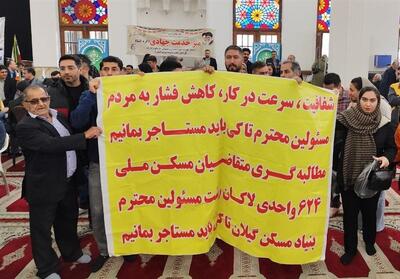  جانمایی اشتباه، عامل تأخیر مسکن ملی لاکان/ متقاضیان رشت خواستار شفافیت و تسریع در پروژه شدند - تسنیم