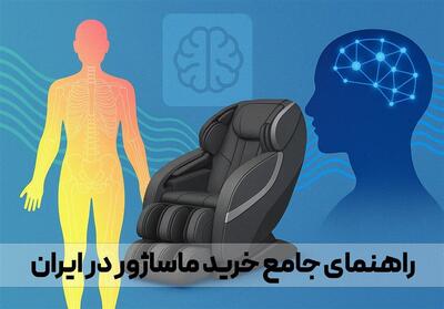  راهنمای جامع خرید ماساژور در ایران   مقایسه علمی و معرفی برندهای برتر - تسنیم