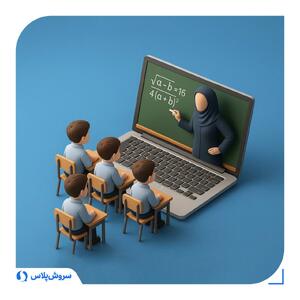  کیفیت پایدار سروش‌پلاس در نخستین روز میزبانی از کلاس‌های آنلاین مدارس