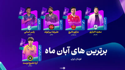  رونمایی از ۱+۴ فوق ستاره‌ی فوتبال ایران در آبان!