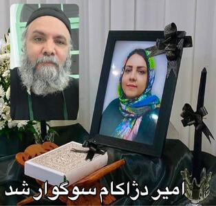  بازیگر آوای باران عزادار شد