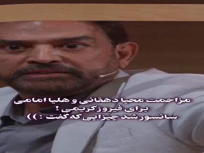  مزاحمت محیا دهقانی و هلیا امامی برای فیروز کریمی!