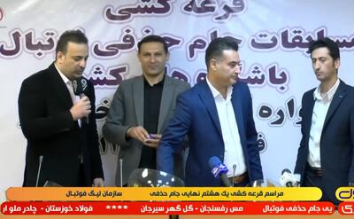  اقدام جالب علی نظرمحمدی هنگام قرعه‌کشی جام حذفی