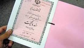  کلاهبرداری با ترفند مدارک جعلی