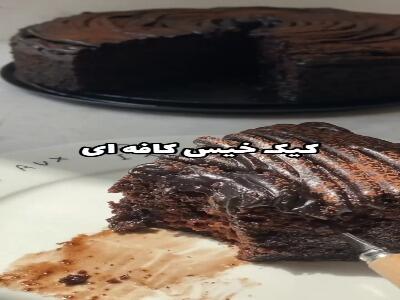  آموزش پخت کیک خیس کافه ای